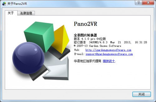 pano2vr4.1中文破解版