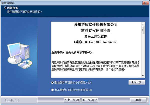 浩辰云建筑2021破解补丁