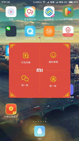 小米红包助手app