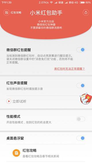 小米红包助手app