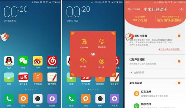 小米红包助手app