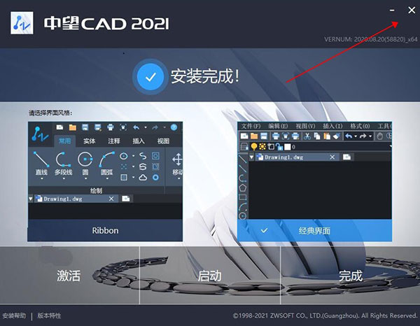 中望CAD2021激活序列号