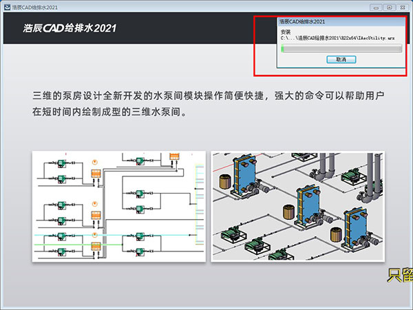 浩辰CAD给排水2021中文破解版