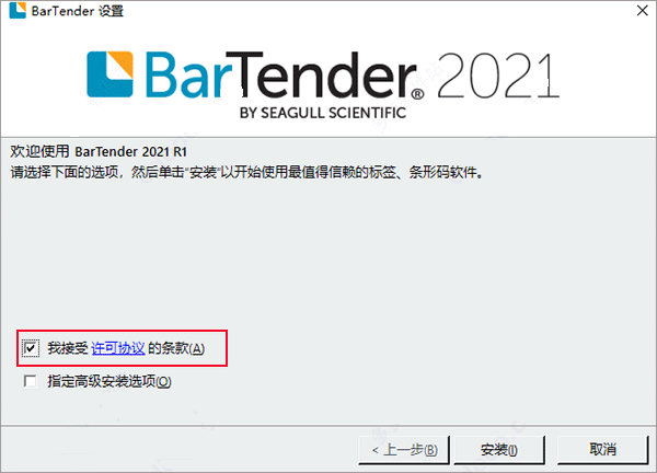 bartender designer 2021中文破解版