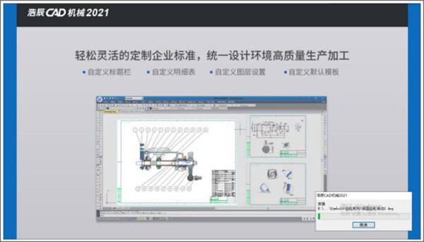 浩辰cad机械2021中文破解版