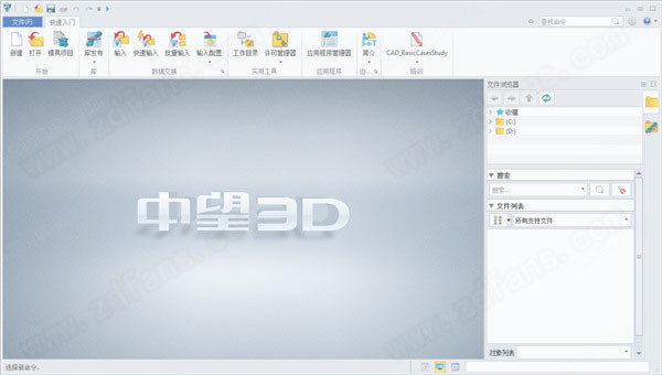 中望3D 2022中文破解版