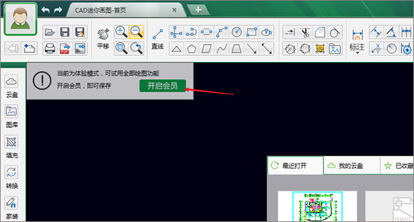 CAD迷你画图2021中文破解版