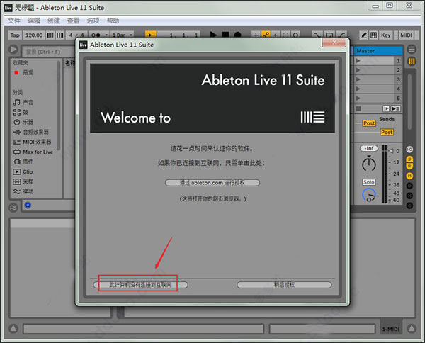 ableton live 11汉化破解版