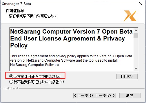 Xmanager Enterprise7中文破解版