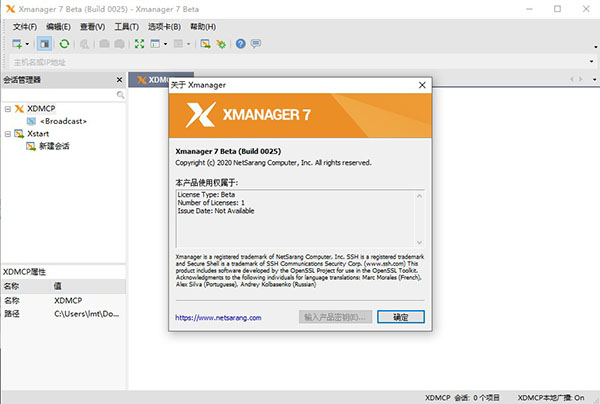 Xmanager Enterprise7中文破解版