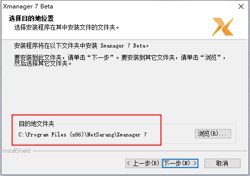 Xmanager Enterprise7中文破解版