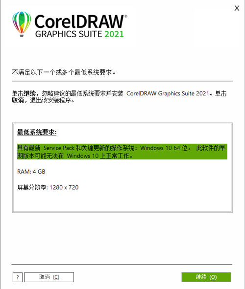 CorelDRAW 2021中文破解版