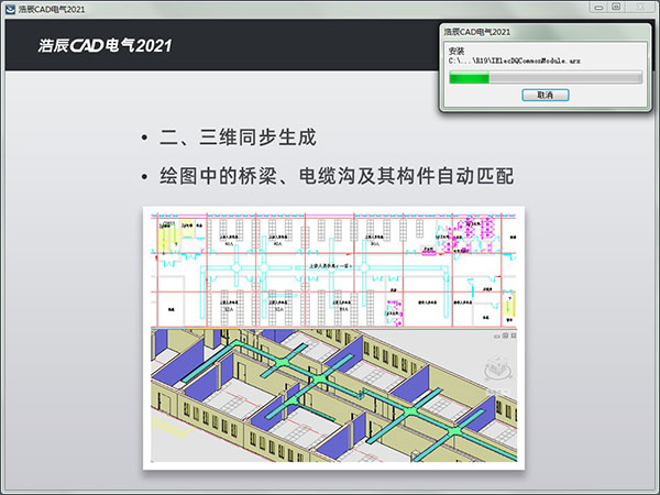 浩辰CAD电气2021破解版