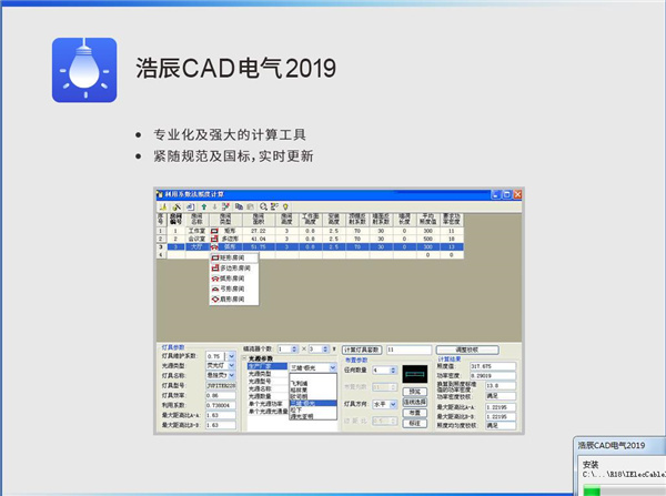 浩辰cad电气2019破解版