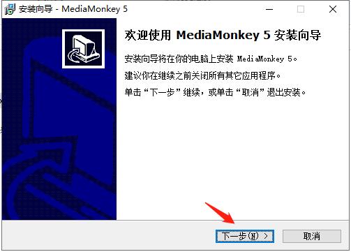 MediaMonkey Gold中文破解版