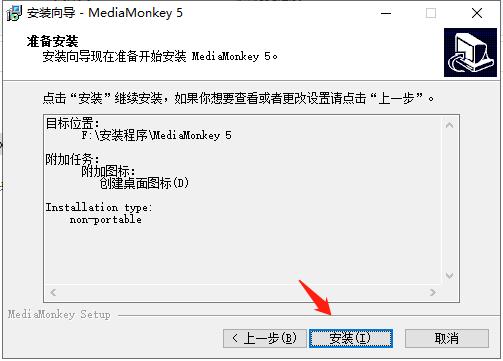 MediaMonkey Gold中文破解版