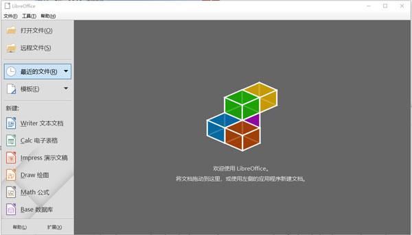 LibreOffice中文免费版