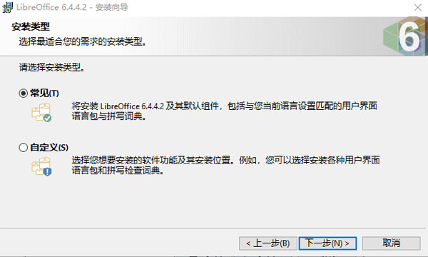 LibreOffice中文免费版