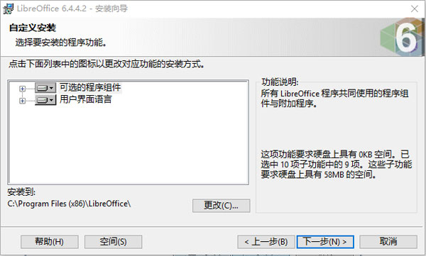 LibreOffice中文免费版