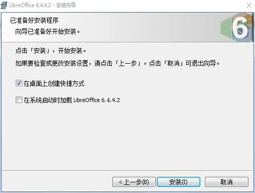 LibreOffice中文免费版