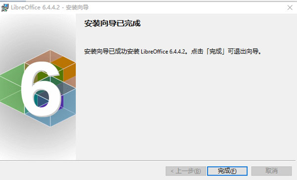 LibreOffice中文免费版