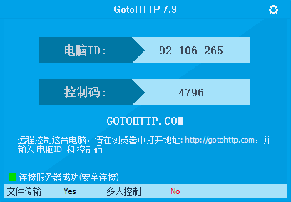 GotoHTTP免费版