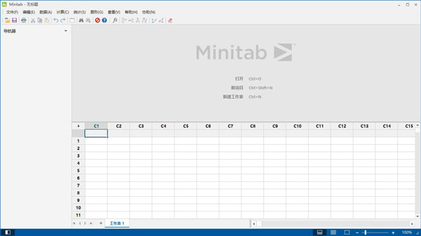 Minitab 19中文破解版