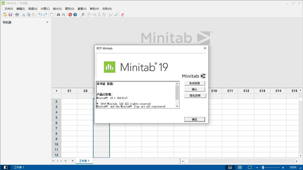 Minitab 19中文破解版