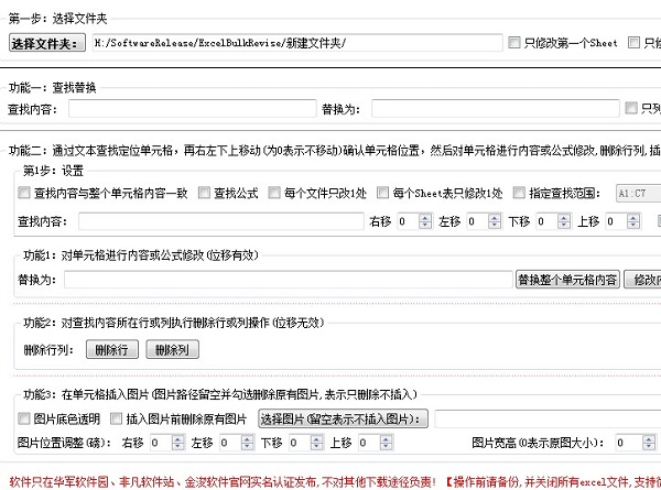 Excel文件批量修改软件