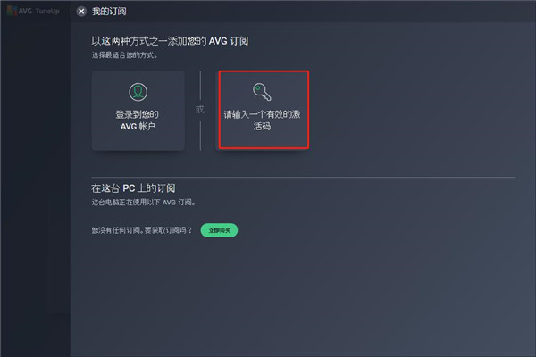 AVG TuneUp(系统优化软件)破解版