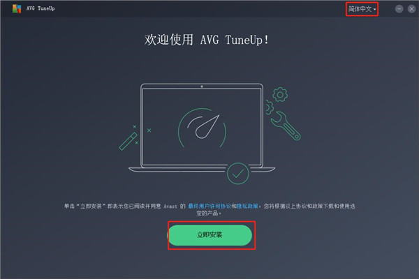 AVG TuneUp(系统优化软件)破解版