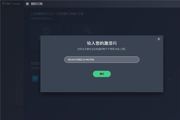 AVG TuneUp(系统优化软件)破解版