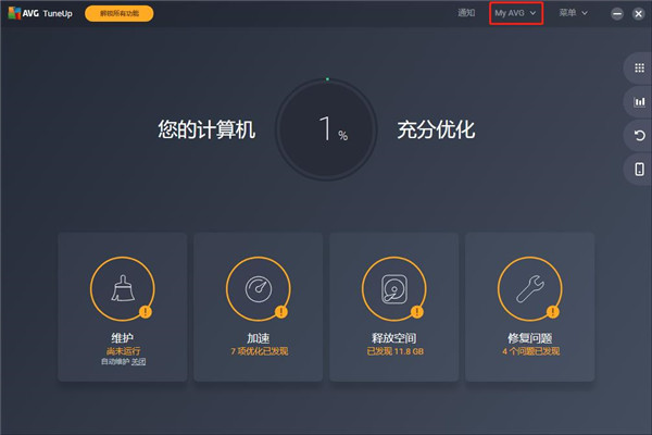 AVG TuneUp(系统优化软件)破解版