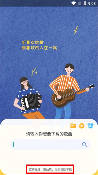 听下音乐app