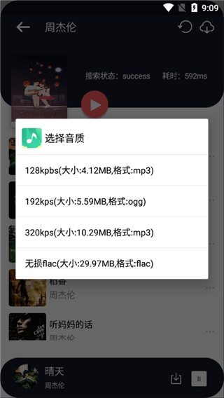 听下音乐app