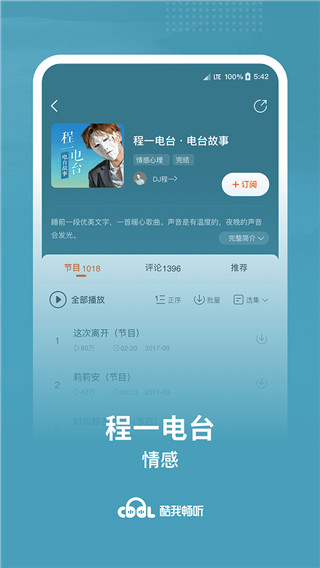 酷我畅听app