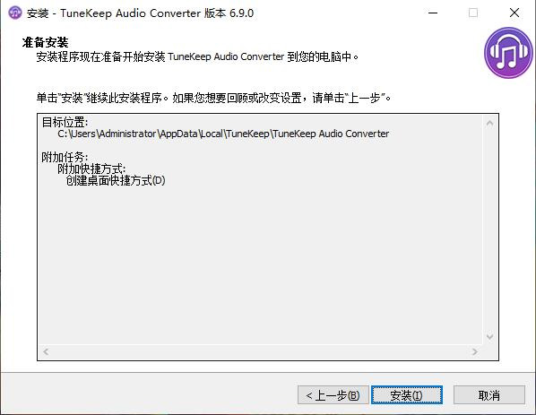 TuneKeep Audio Converter破解版