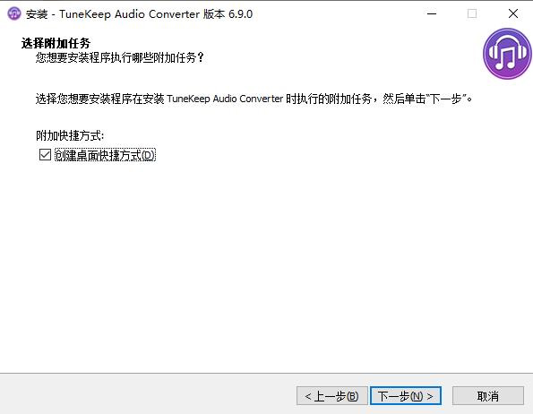 TuneKeep Audio Converter破解版