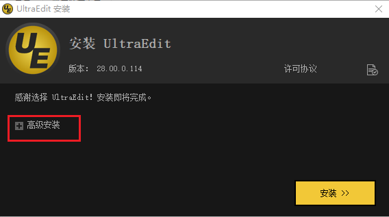 UltraEdit破解补丁