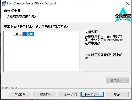 FontCreator 12绿色破解版