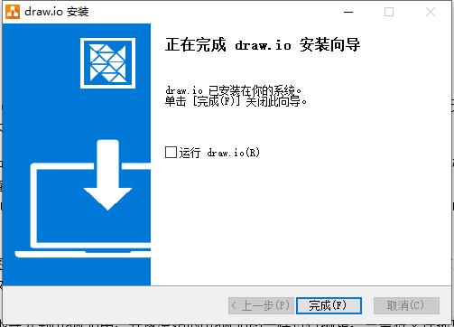 Drawio Desktop中文版