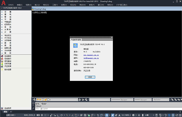 T20天正给排水软件v6.0破解版