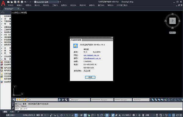 T20天正电气v6.0破解补丁