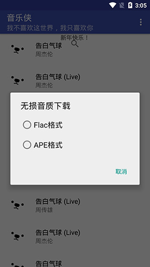 音乐侠app