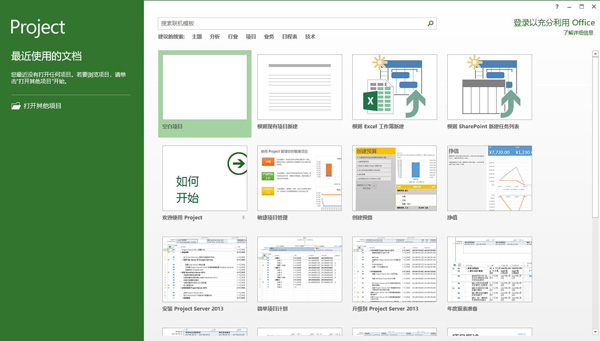 Project 2013破解版