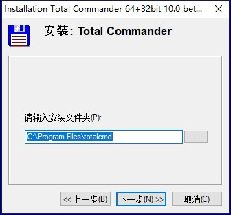 Total Commander中文破解版