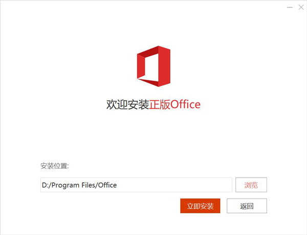 Office 365破解版