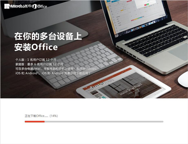 Office 365破解版