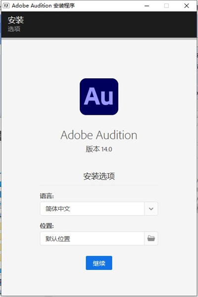 Adobe Audition CC2021中文破解版