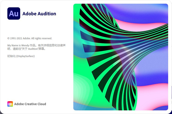 Adobe Audition CC2021中文破解版